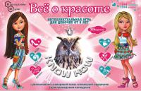 Настольная игра Всё о красоте