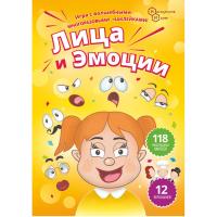 Настольная игра "Лица и Эмоции"