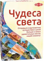 TACTIC Чудеса света