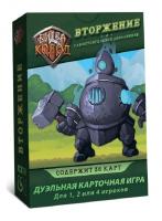 Наст. игра Битва колод. Вторжение арт.БТК004 (Lavka) РРЦ 499 руб