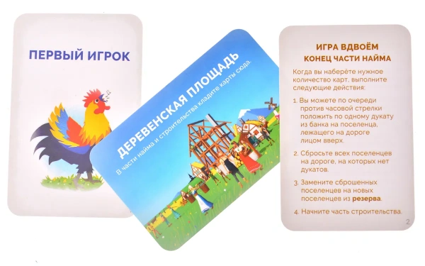 Игра Деревни