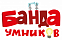 Банда умников