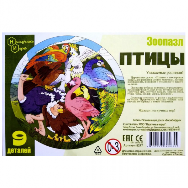 Зоопазл "Птицы" 9 дет. (дерево)