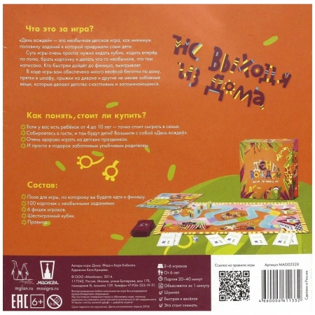 Игра День вождей